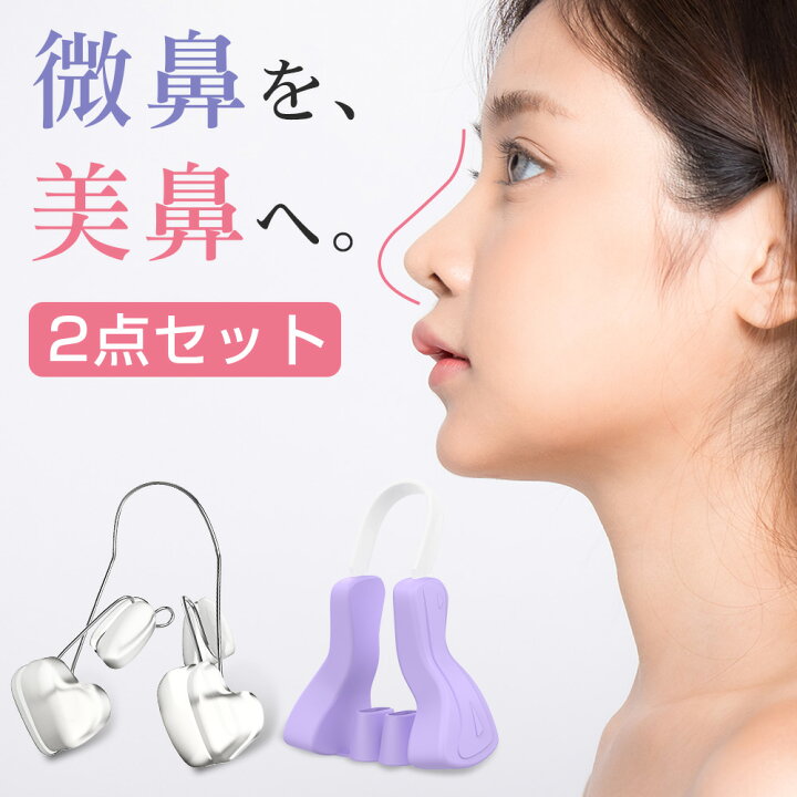 美鼻クリップ2点セット 美鼻矯正 ノーズクリップ 鼻補正器具 11周年記念イベントが 鼻補正器具 美鼻クリップ2点セット 美鼻矯正 ノーズクリップ 鼻補正器具 11周年記念イベントが 鼻補正器具