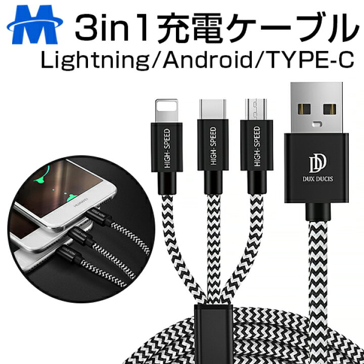 楽天市場 マルチ充電ケーブル ライトニング Type C マイクロ Usb 3in1 ケーブル 一本三役 スマホ タブレット 同時充電 マルチ Usbケーブル 断線しにくい 頑丈 Iphone ケーブル 充電ケーブル 2 4a 急速充電 Iphone 14 13 12 Pro Plus Xs Max Ipad Android