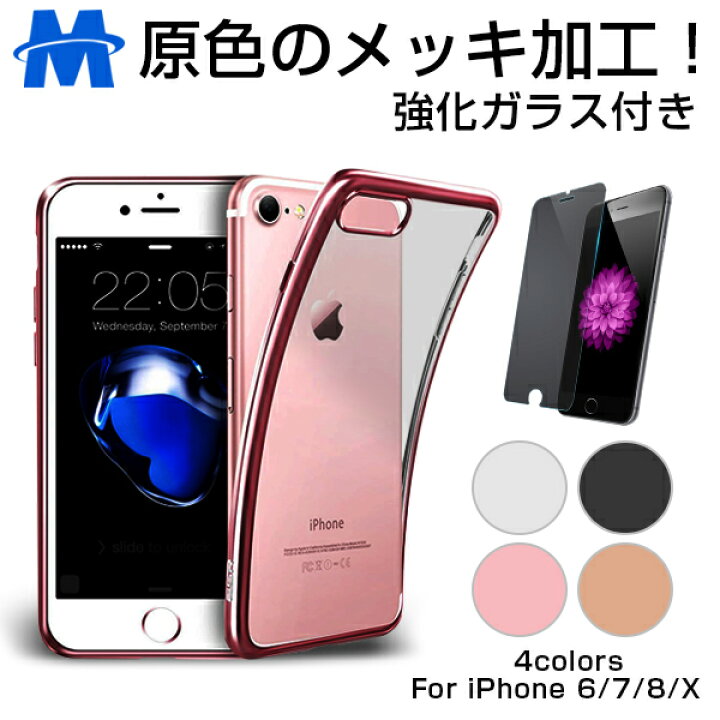 楽天市場 Iphone12 ケース Iphone8 Iphone7ケース スマホケース カバー シリコン クリアケース ソフトケース Iphone13ケース Iphone7 Plus Tpu キズ防止 メッキ加工 無地 Iphone8ケース アイフォン8 クリア ケース 超薄 カメラ保護 軽量 ワイヤレス充電 対応 強化ガラス