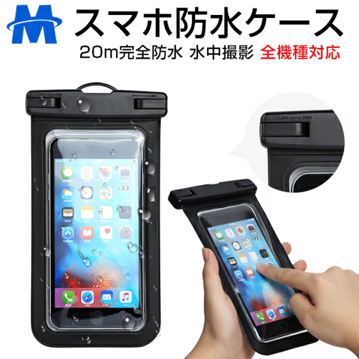 楽天市場 スマホ 防水ケース 防水ポーチ 防水等級ipx8 防水ケース 指紋認証 Iphonex Iphone X Xs Iphone8 Plus Iphone7 Iphone6 Iphone 全機種対応 海 プール 防水パック 防水カバー スマートフォンケース スマホケース 携帯 ケース スマートフォン 防水カバー