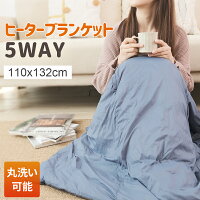 改良版 電気毛布 電気ひざ掛け 掛け着る両用 ホットブランケット 電気ブランケット 羽織る毛布 ブランケット オフィス 110x132cm 丸洗い 3段階温度調節 着る毛布 USB給電タイプ ふわふわ 膝掛け シングル 5WAY ヒーターブランクケット 防寒対策 グレー