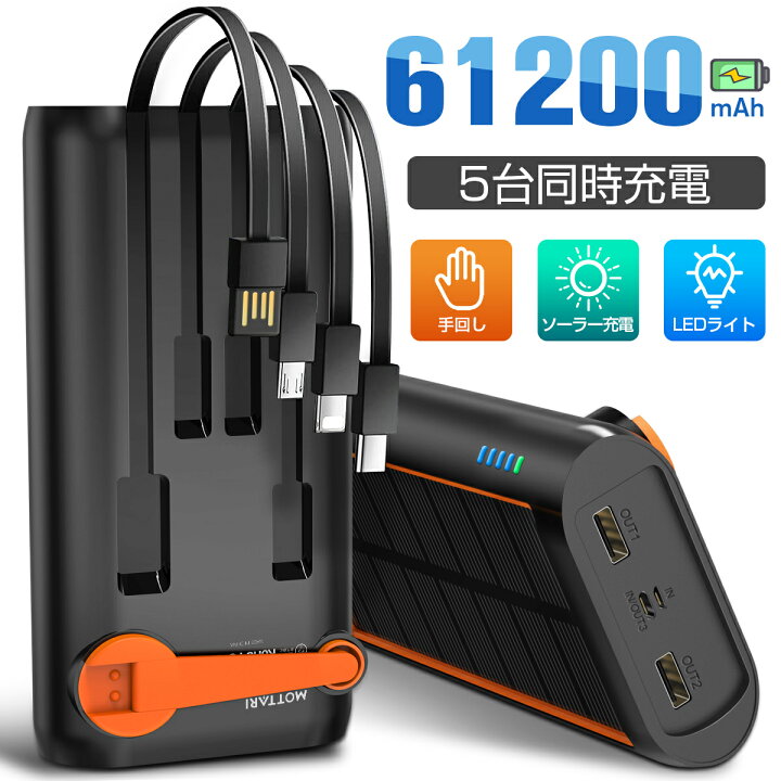 楽天市場】ソーラーモバイルバッテリー 大容量 61200mAh 3.0A急速充電 