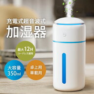 【楽天1位】加湿器 卓上 小型 【2025新設計・新色登場】 350ml 卓上加湿器 除菌 7色LEDライト 超音波加湿…