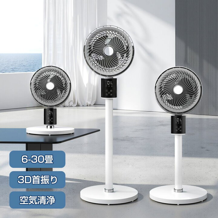 楽天市場】サーキュレーター 扇風機 DCモーター 3D首振り 360 