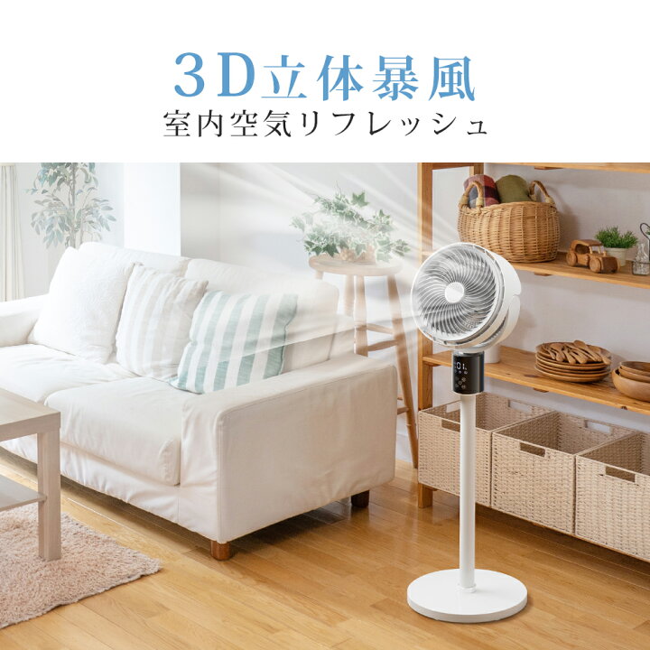 楽天市場】サーキュレーター 扇風機 DCモーター 3D首振り 360 