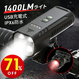 【 進化版 5800mAh大容量 USB充電式 】 自転車ヘッドライト 防水 LEDヘッドライト IPX6 1400ルーメン 4つ高輝度ビーズ 15種点灯モード 軽量 軽い USB 充電 高輝度 防まつ形 便利 工具不要 簡単着脱 取外し可能 電池残量表示 自転車用ライト 最大40時間点灯 PSE認証