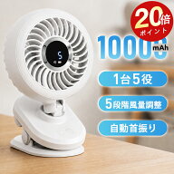 【革新版 自動首振り 】 扇風機 クリップ式扇風機 USB扇風機 強力 3D送風 充電式 コードレス 卓上 クリッ…