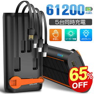 ソーラーモバイルバッテリー 大容量 61200mAh 3.0A急速充電 手回し充電 モバイルバッテリー ソーラー 急…