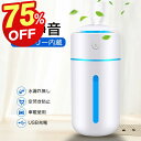 【 2025新設計・銀イオン抗菌加工】 加湿器 卓上 小型 Type-C充電式 卓上加湿器 除菌 大容量350ML 超音波式加湿器 水…