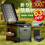 【防災士監修 & 強化型 12回分入り 】 簡易トイレ 携帯トイレ ポータブルトイレ 折り畳み 簡易トイレセッ…