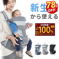 抱っこ紐 抱っこひも だっこひも ヒップシート付き おんぶ紐 9way ベビーキャリア ウエストキャリー分離…