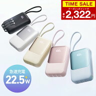 モバイルバッテリー 小型 軽量 23600mAh 大容量 22.5W/PD18W 4本ケーブル内蔵 持ち運び便利 急速充電 ス…