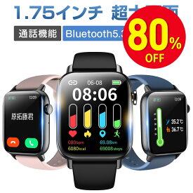 【スーパーSALE 80％OFF】 スマートウォッチ QS15 超大画面 1.75インチ 通話機能付き 最新Bluetooth5.3 超長時間待機 24時間健康管理 自動体温検知 着信通知 歩数記録 血中酸素濃度 IP68防水 レディース メンズ 腕時計 睡眠計 睡眠検測 スマホ探し iphone android 対応