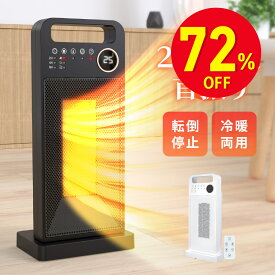 【スーパーSALE 72％OFF】 ヒーター 小型 セラミックヒーター 知能恒温 お休みモード対応 省エネ 電気ファンヒーター 自動首振り 大風量 1500w 2秒速暖 マイナスイオン機能&空気清浄 暖房器具 温度調節可能 タイマー機能 静音 転倒停止 過熱保護 窓下結露対策 リモコン付き