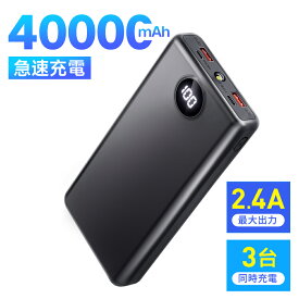 モバイルバッテリー 大容量 40000mAh 高輝度LEDライト付き 電熱ベストバッテリースマホ携帯充電器 急速充 2.4A出力 3台同時充電 Type-C入/出力兼用 液晶LCD残量表示 2way蓄電 持ち運び便利 コンパクト 2way蓄電 iPhone/Android/iPad対応