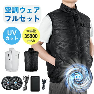 �u-15°C��p���ʁv�󒲃E�F�A �o�b�e���[ �t�@���Z�b�g �x�X�g �󒲃E�F�A �t���Z�b�g �� ��� �� ��p�� �󒲍�ƕ� �� ��� �� �󒲍�ƒ� �󒲐�� ���[�N�E�F�A 35800mAh 20000mAh �ő�28