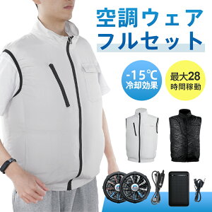 �u-15°C��p���ʁv�󒲃E�F�A �o�b�e���[ �t�@���Z�b�g �x�X�g �󒲃E�F�A �t���Z�b�g �� ��� �� ��p�� �󒲍�ƕ� �� ��� �� �󒲍�ƒ� �󒲐�� ���[�N�E�F�A 35800mAh 20000mAh �ő�28