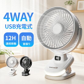 【革新版 3D首振り】 扇風機 クリップ式扇風機 USB扇風機 充電式 コードレス 卓上 クリップ型 静音 ミニ扇風機 USBファン デスク サーキュレーター 自動首振り クリップ扇風機 角度調整 パソコン PC オフィス USB接続 小型 卓上扇風機