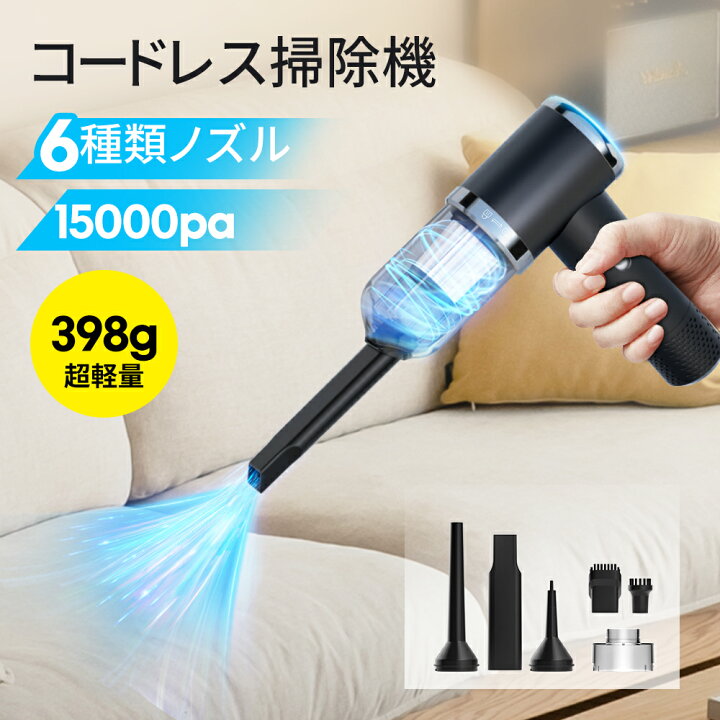 楽天市場】ハンディクリーナー ハンディ掃除機 【15000PA強力吸引力・6 