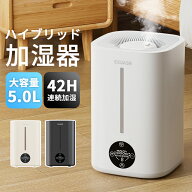 加湿器 ハイブリッド加湿器 大容量 5L 超音波式 加熱式 加湿器 おしゃれ 4重除菌 6段階調節 卓上加湿器 …