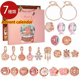 【10％OFFクーポン 20日限定】アドベントカレンダー 2025 クリスマス 女の子 アクセサリーキット 手作り diy オーナメント セット 子供 おもちゃ カレンダー カウントダウン 飾り 小物 ブレスレット 装飾 飾り付け おしゃれ 人気 かわいい 姪 小学生 プレゼント ギフト