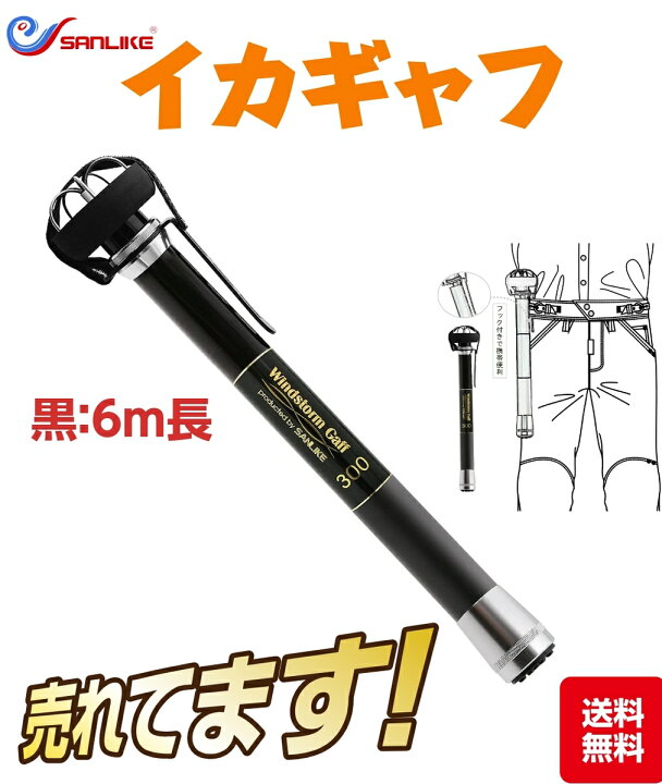 楽天市場 送料無料 Sanlike ギャフ エギング アオリイカ ギャフ ３サイズ Windstorm Gaff カーボン素材 イカギャフ 6m Sd 141 6m Black Nice Rainbow