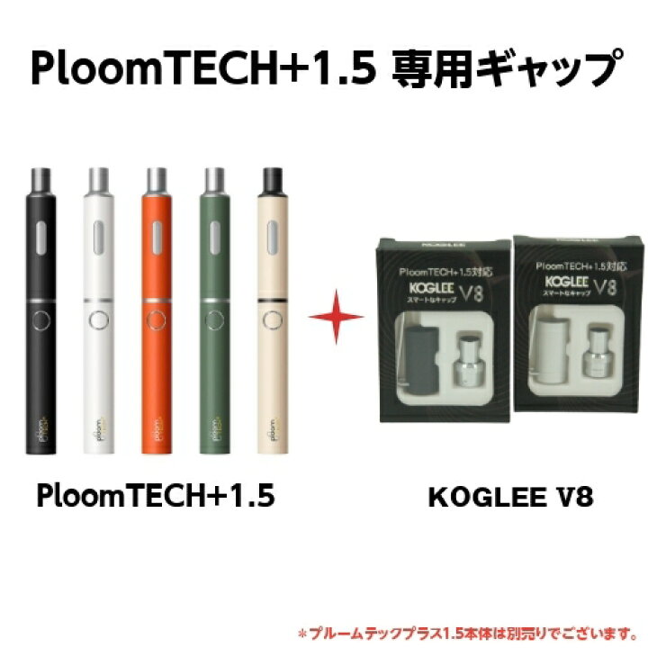 楽天市場】1000円ポッキリ 送料無料 Ploom TECH+ 1.5専用キャップ 