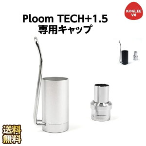 1000円ポッキリ 送料無料 Ploom TECH+ 1.5専用キャップ プルームテックプラス1.5 キャップ ケース アクセサリー 防塵保護 ペンクリップ ホルダー メタルキャップ kogleeV8 おしゃれ おすすめ