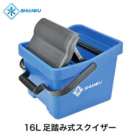 送料無料 16L足踏み式スクイザー 耐熱 120° 食品工場 水産加工 SHIANKU 食安庫