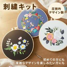 刺繍キット 初心者向け 手芸キット 刺繍セット 花 ボタニカル 刺しゅうキット 初心者セット 刺繍枠 刺繍糸 材料セット スターターキット 手作りキット 大人向け 大人 高齢者 趣味 老人 レクリエーション 室内 簡単 練習 北欧 おしゃれ かわいい 日本語説明書付き 送料無料