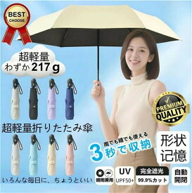 2025年 新作 超軽量 日傘 UVカット率 100% 完全遮光 形状記憶遮熱 ワンタッチ 自動開閉 折りたたみ傘 コンパクト おしゃれ かわいい 上品 おすすめ 人気 紫外線遮断 耐風 撥水 通勤 通学 旅行 遠足 メンズ レディース