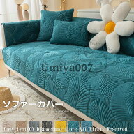 ソファーカバー マルチカバー 汚れ防止 座面カバー もこもこ 北欧 1/2/3/4人掛け ペット対策 オールシー…