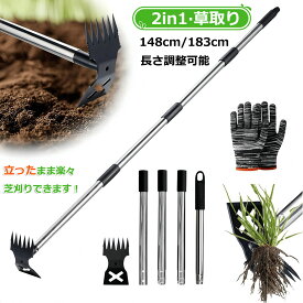 草取り道具 立ったまま 草刈り道具 手動除草機 2Way 2in1 草刈りレーキ148/183cm 長さ調節可能 除草道具 雑草取り 草刈り鎌 草むしり 根こそぎ スチール 炭素鋼 庭 畑 芝生 ガーデニング 園芸 農具 腰を曲げずに作業 家庭菜園