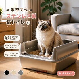 猫トイレ ステンレス 砂飛び散り防止 猫 散らからない ネコトイレ トイレ 大きいサイズ 大型 ねこトイレ トイレ本体 多頭飼い対応 猫砂 猫用 ペット用 防臭 大きめ おしゃれ 清潔簡単 傷つかない 丈夫 耐久性 ステンレス製 猫トイレ ワイド コンパクト 飛び散らない