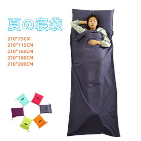 寝袋 コンパクト 旅館用 夏用 洗える シュラフ キャンプ 封筒型 洗える寝袋 キャンプ用寝具 冬用 夏用 軽量 コンパクト 登山 ツーリング アウトドア 車中泊 キャンプ用品 緊急用 防災グッズ 地震対策 お盆 御中元 お中元 帰省