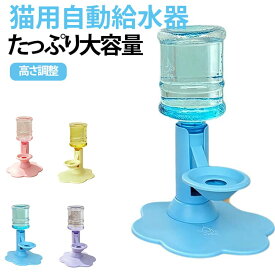 猫用 自動給水器 水飲み器 自動給水 自動水やり器 自動給水器 ペットウォーターディスペンサー 水飲み 自動給水スタンド 猫水飲み機 電源不要 650ml 大容量 吸盤固定式