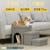 ペット階段 収納付き ペットハウス 3段 ペットベット 折り畳み可能 オットマンスツール 猫ハウス 小型犬…