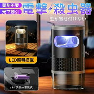 電撃殺虫器 蚊取り コバエ取り 電気 捕虫器 USB充電 電撃殺虫機 電気蚊取り器 捕虫器 UV光源誘引式捕虫器…