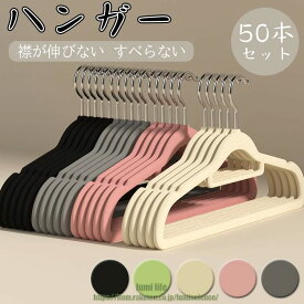 ハンガー すべらない 50本セット 滑らない 40cm 跡がつかない 洗濯 ハンガー 収納 おしゃれ 型崩れ防止 衣類 ズボン 乾湿両用