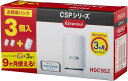 正規品　三菱ケミカル・クリンスイ 蛇口直結型 CSPシリーズ 交換用カートリッジ HGC9S×3個入り HGC9SZ 増量パック 浄…