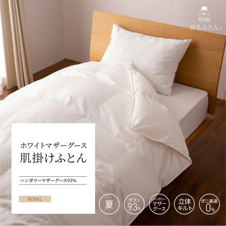 楽天市場】【年中使える 羽毛布団】ダブル 肌掛け 190×210cm 