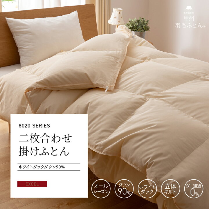 楽天市場】【日本製 年中使える 2枚合わせ 羽毛布団】シングル 8020 