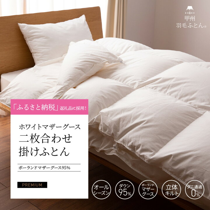 楽天市場】【送料無料】ポーランドホワイトマザーグースダウン95% 2枚 