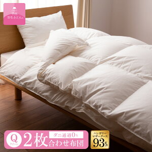 �y���������z�n���K���[�z���C�g�}�U�[�O�[�X�_�E��93%2�����킹�ӂƂ� (Q�T�C�Y 210cm×210cm)�y�b�B�H�тӂƂ�z