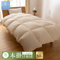 2枚セット【エコダウン使用】寒冷地仕様 羽毛布団 シングル ホテル仕様