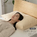 【送料無料】ふんわり、しっかりと頭と首を支えます「フェザーまくら」 (大判サイズ 50cm×70cm)【甲州羽毛ふとん】