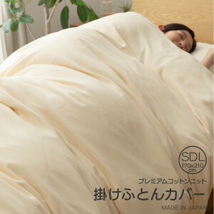 �y���������z���Ɋ��Y�����ʂȂ₳�����v���~�A���R�b�g���j�b�g�|�J�o�[(SDL�T�C�Y 170cm×210cm)�y�b�B�H�тӂƂ�z �|���z�c�J�o�[ �z�e�����C�N