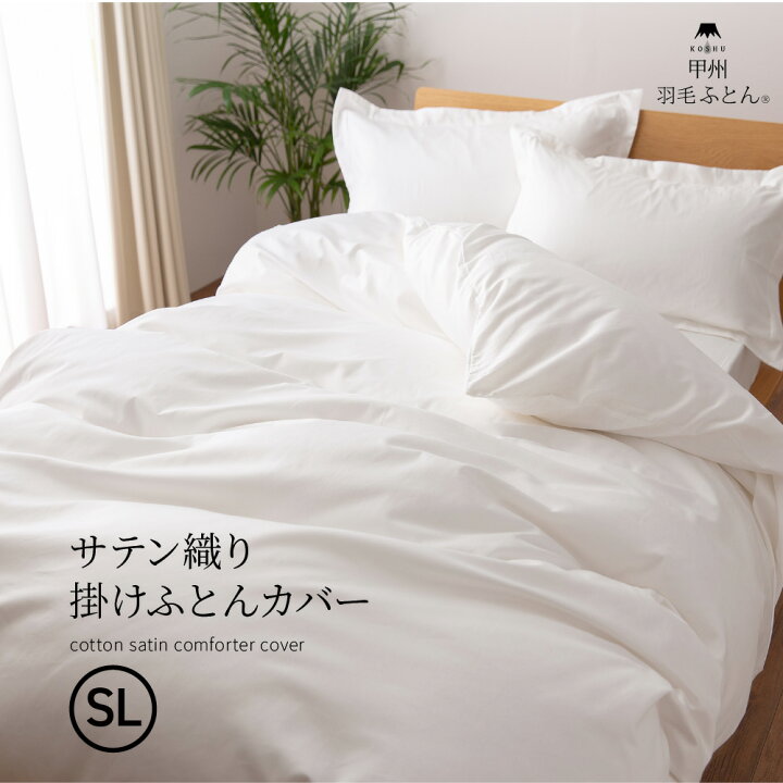 楽天市場】【日本製 掛け布団カバー】シングル 150×210cm 綿100 