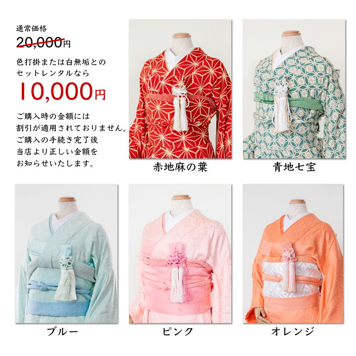 楽天市場】【レンタル】 色掛下 掛下 和装小物セット 和装小物 色打掛 