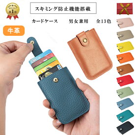 【楽天1位】本革カードケース 薄型 スキミング防止 カードケース レディース メンズ カードケース スリム 磁気防止ケース 磁気遮断 ケース 磁気 遮断 カード入れ 本革 カードホルダー 牛革 スリム おしゃれ コンパクト